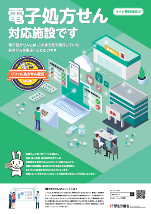 電子処方箋対応施設です